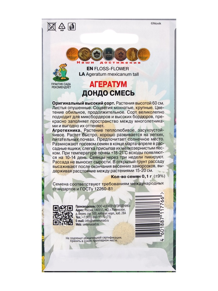 Семена Агератум «Дондо», смесь, 0.1 г, «Поиск»