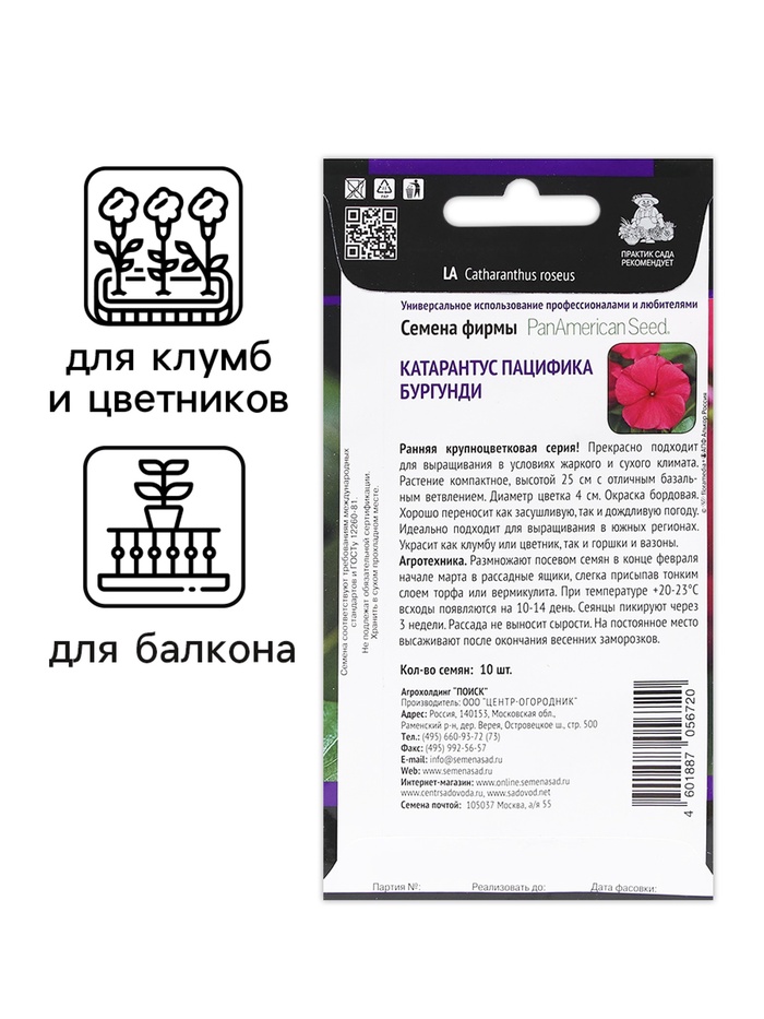 Семена цветов Катарантус Пацифика