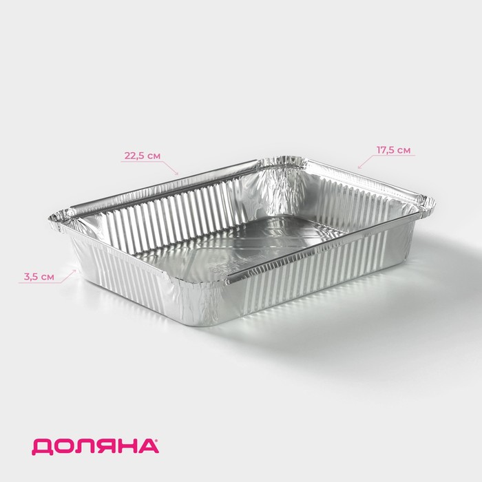 Форма из фольги для выпечки и запекания Доляна, 1,1 л, 225×175×35 мм, 2 шт