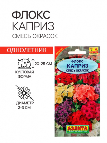 Семена  цветов Флокс 