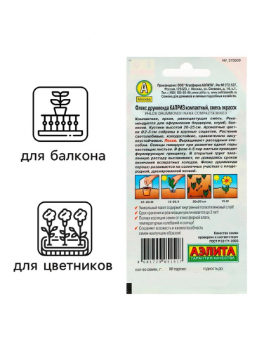 Семена  цветов Флокс 