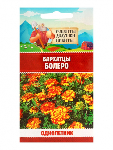 Семена цветов Бархатцы «Болеро», 0.2 г
