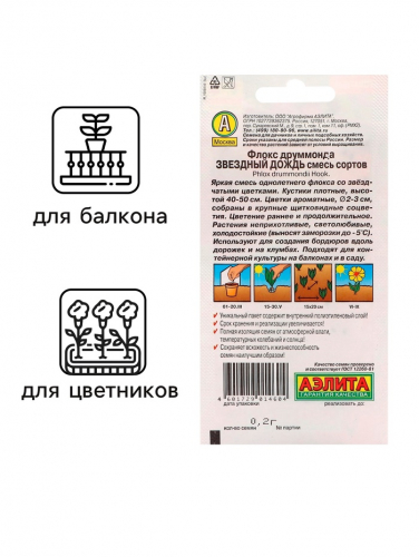 Семена  цветов Флокс 