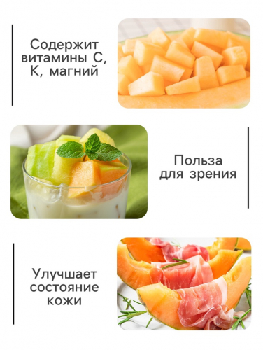 Семена Дыня 