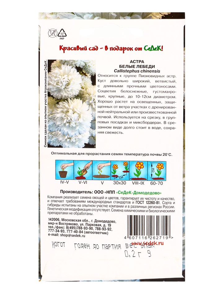 Семена Цветов Астра