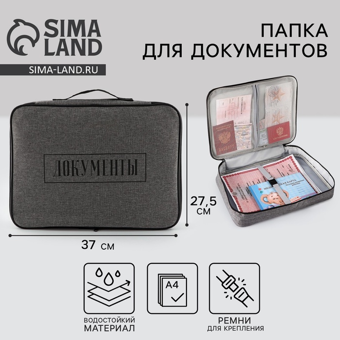 Папка для документов «Документы», 37×27.5 см