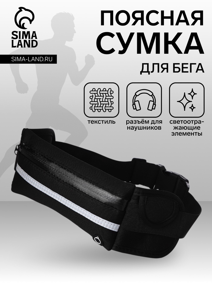 Сумка для бега на молнии, чёрная
