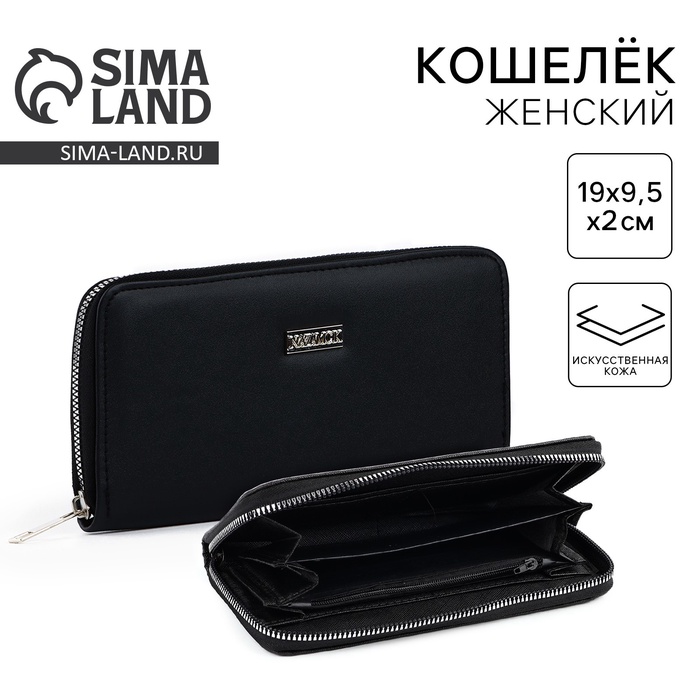 Кошелёк NAZAMOK, 19×9.5×2 см, кожзам, чёрный