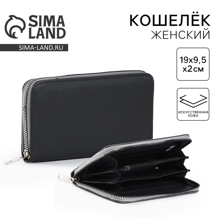 Кошелёк NAZAMOK, 19×9.5×2 см, кожзам, серый