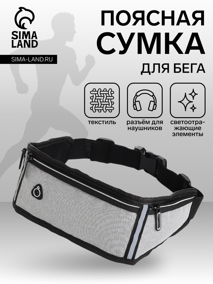 Сумка для бега, 3 отдела на молниях, серая