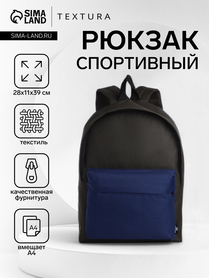 Спортивный рюкзак на молнии TEXTURA, цвет хаки/синий