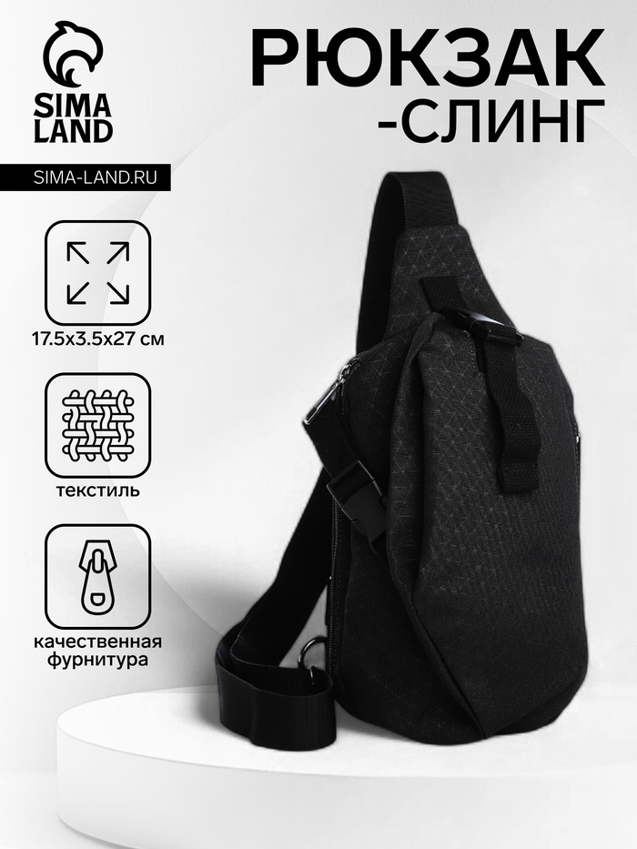 Сумка-слинг на молнии, 3 наружных кармана, чёрная