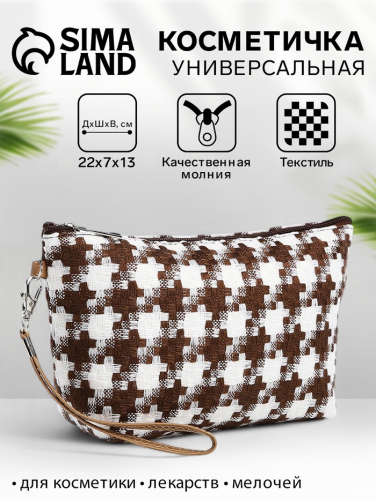 Косметичка женская на молнии, с подкладом, ручкой, белая/коричневая
