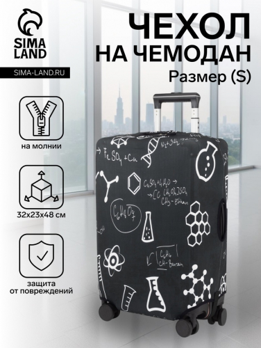 Чехол на чемодан на колёсах, 20