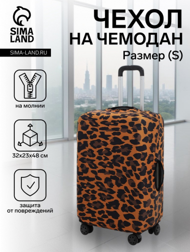 Чехол на чемодан на колёсах, 20