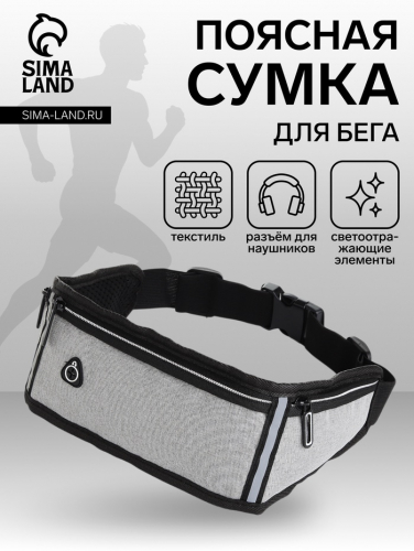 Сумка для бега, 3 отдела на молниях, серая
