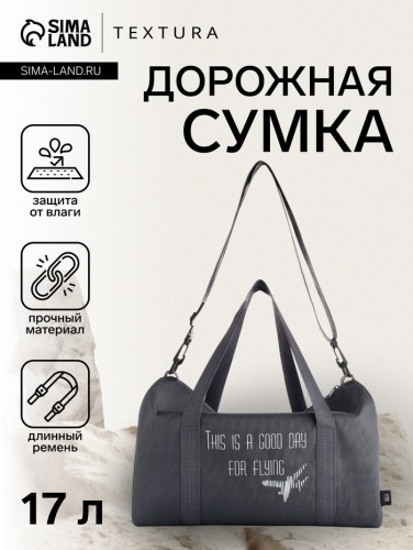 Сумка дорожная на молнии TEXTURA, маленький размер, серая