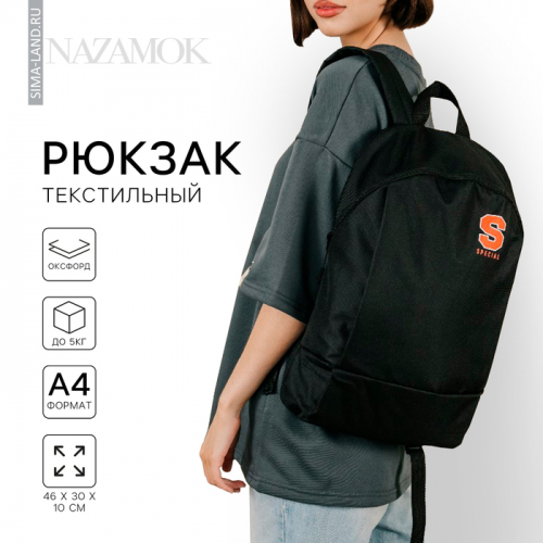 Рюкзак школьный текстильный Special, 46×30×10 см, вертикальный карман, чёрный