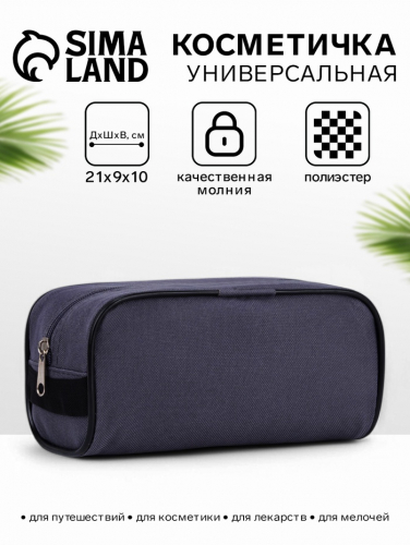 Косметичка на молнии мужская, с ручкой, серая