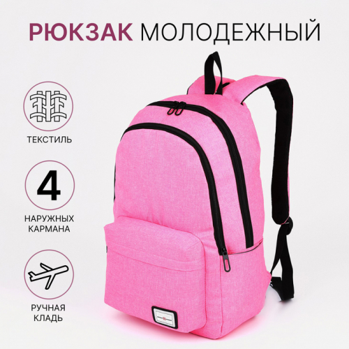 Рюкзак школьный на молнии, с карманами, нежно-розовый