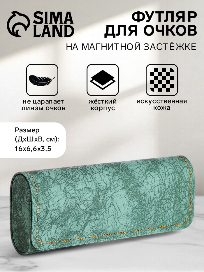 Футляр для очков на магните, длина 16 см, цвет зелёный