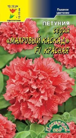 Петуния Каскад Красная F1 махр 10шт