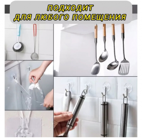 Крючки самоклеящиеся 20 шт