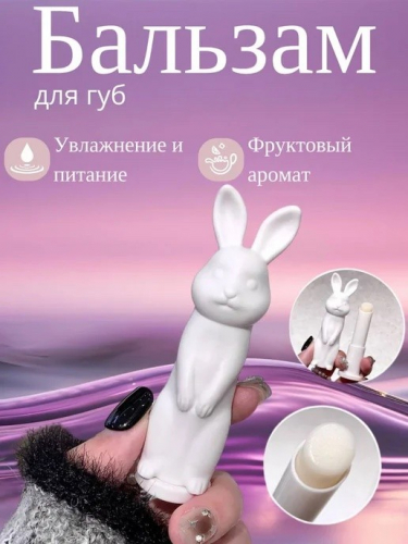 KELASI Увлажняющий бальзам для губ White Rabbit
