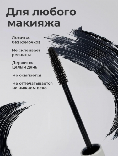 Million Pauline Тушь для ресниц удлинение и обьем с эффектом накладных ресниц