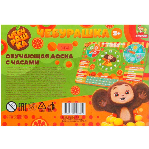 Дер. вкладыш календарь с ручками Чебурашка 28*19,5см CHEB-45 в Нижнем Новгороде