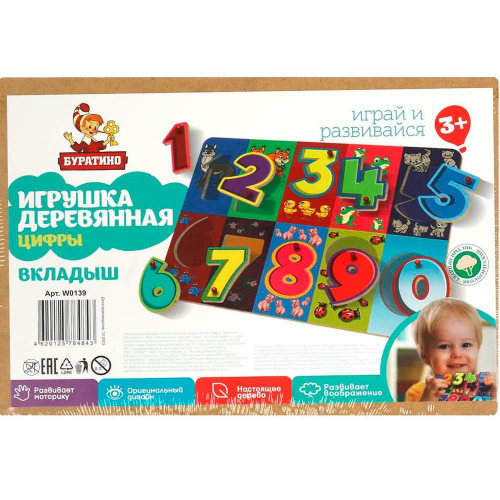 Дер. Рамка-вкладыш Цифры с ручками 28*19,5 см Буратино W0139 в Нижнем Новгороде