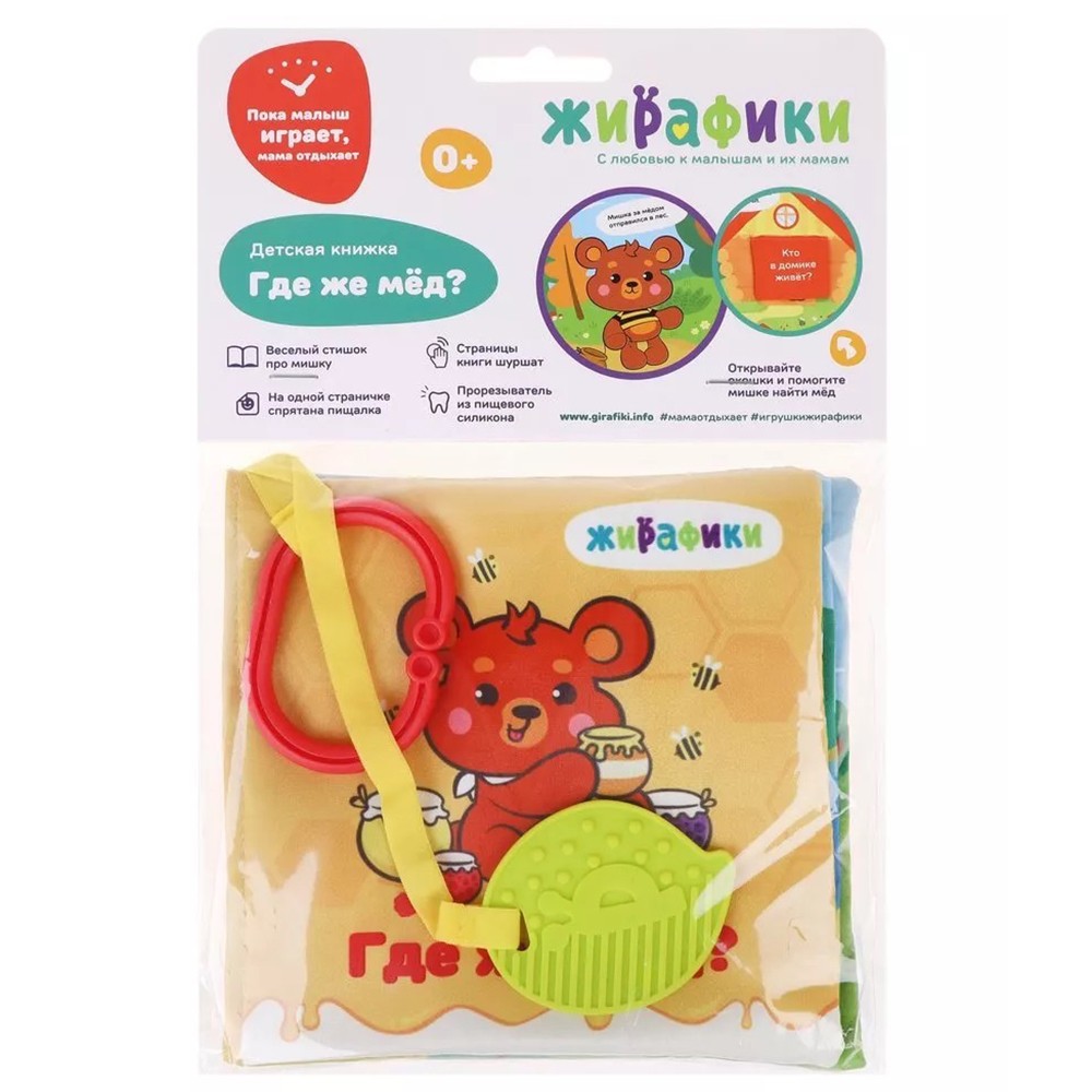 Игрушка развивающая 681989 Мягкая книжка-подвеска