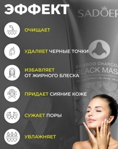 Маска плёнка от черных точек