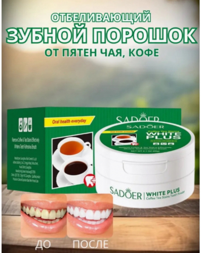 Зубной порошок от пятен чая и кофе