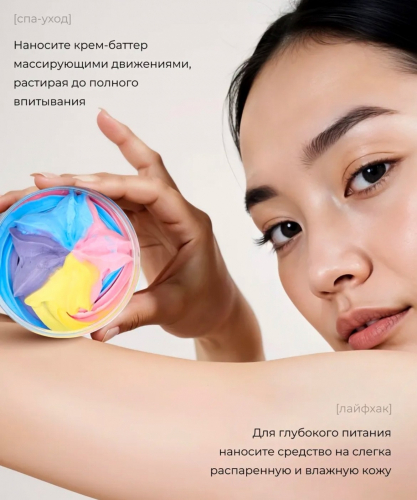 Крем баттер для тела рук и ног увлажняющий