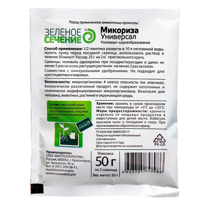 Стимулятор корнеобразования