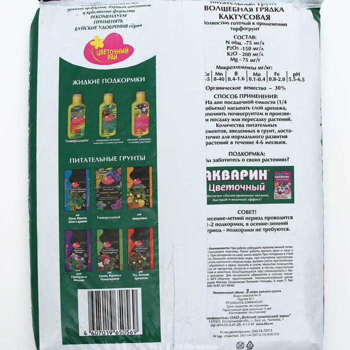 Грунт для Кактусов и Суккулентов