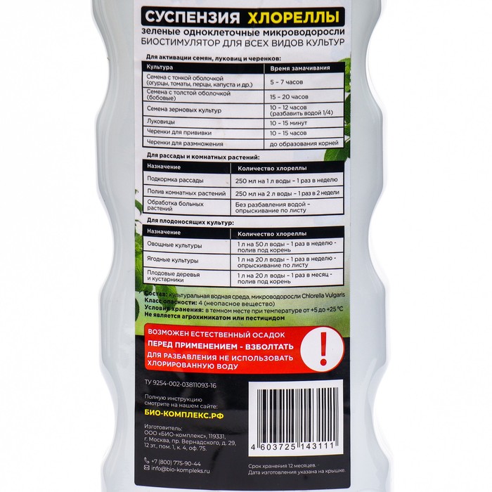 Суспензия хлореллы