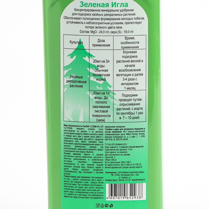 Удобрение жидкое концентрированное