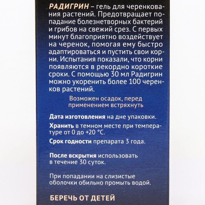 Укоренитель для плодовых и декоративных кустарников Радигрин Синий, 30 мл