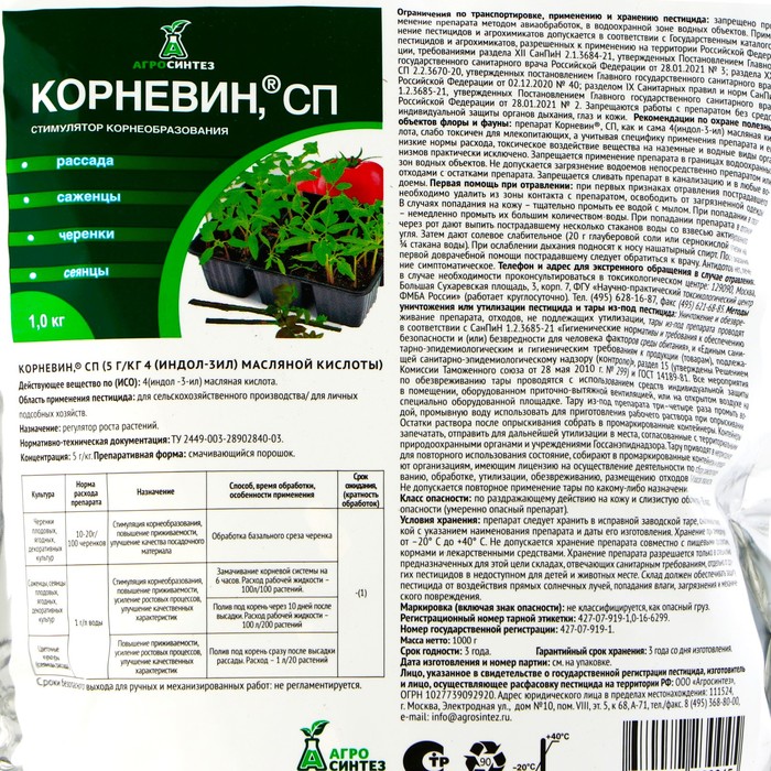 Стимулятор корнеобразования Корневин дой пак, 1000 гр