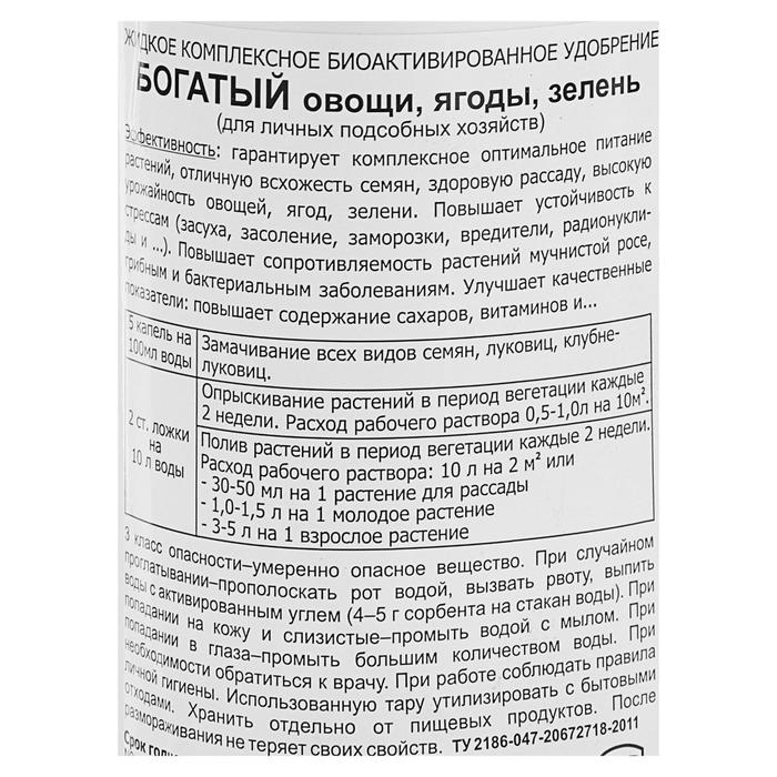 Удобрение для овощей, ягод, зелени Гуми-20 М Богатый, 0,5 л,