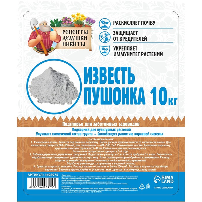Известь пушонка «Рецепты Дедушки Никиты» 10 кг