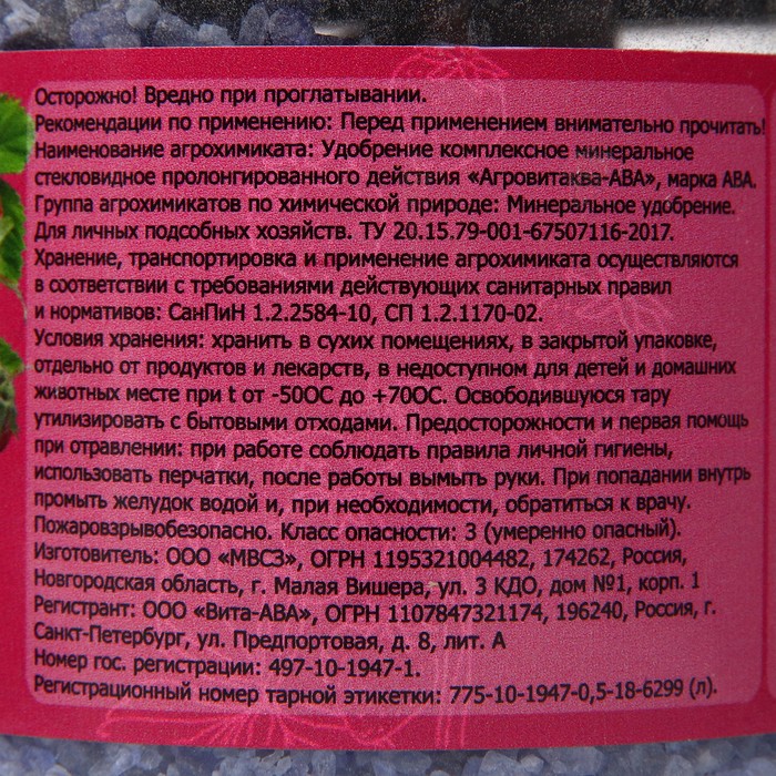 Удобрение бесхлорное комплексное Ягодное