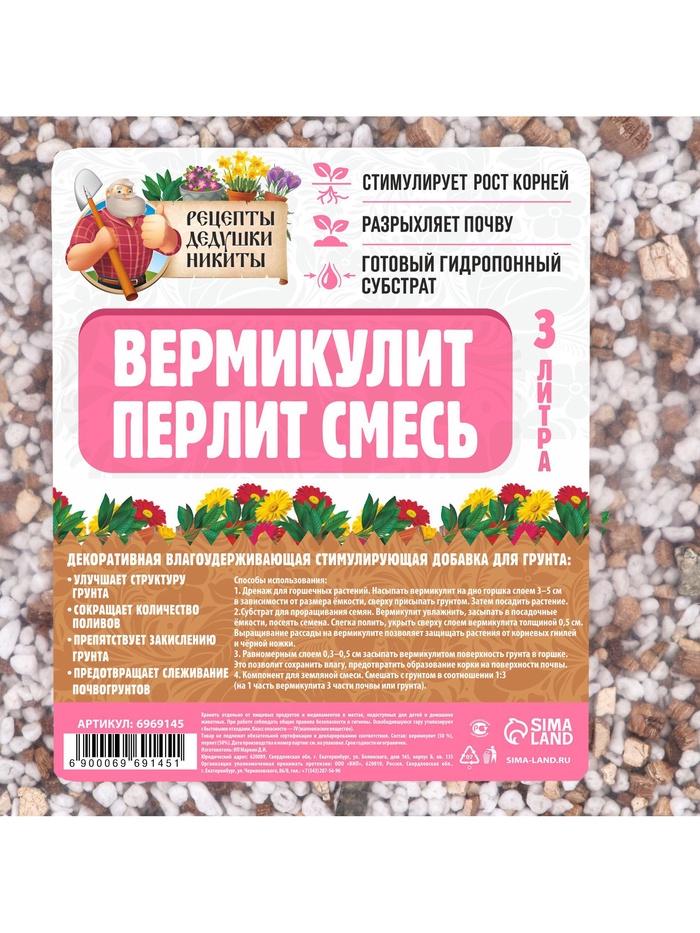 Смесь Вермикулит и Перлит «Рецепты Дедушки Никиты» 3 л.