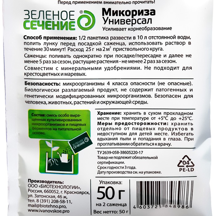 Стимулятор корнеобразования