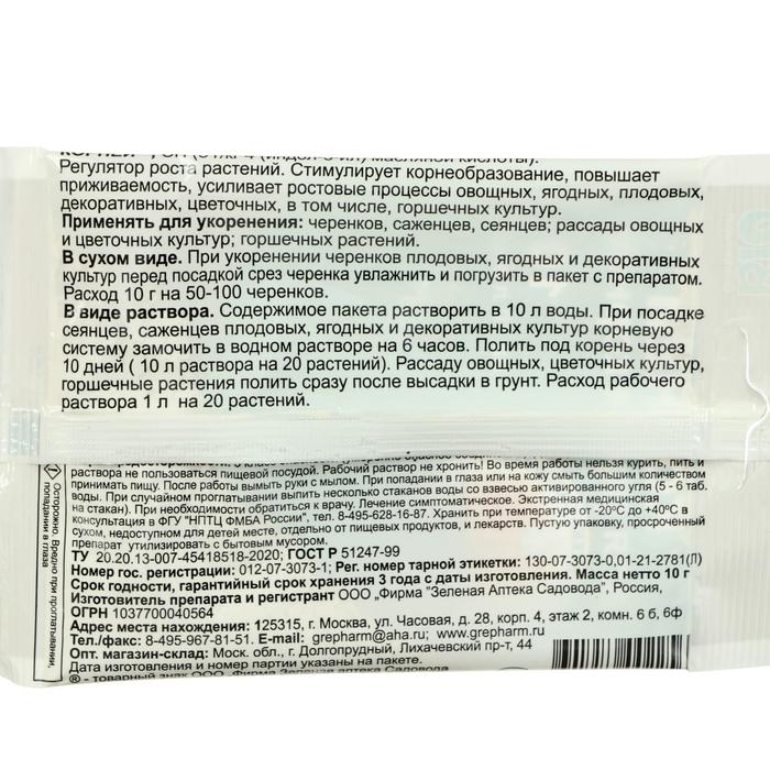 Стимулятор корнеобразования