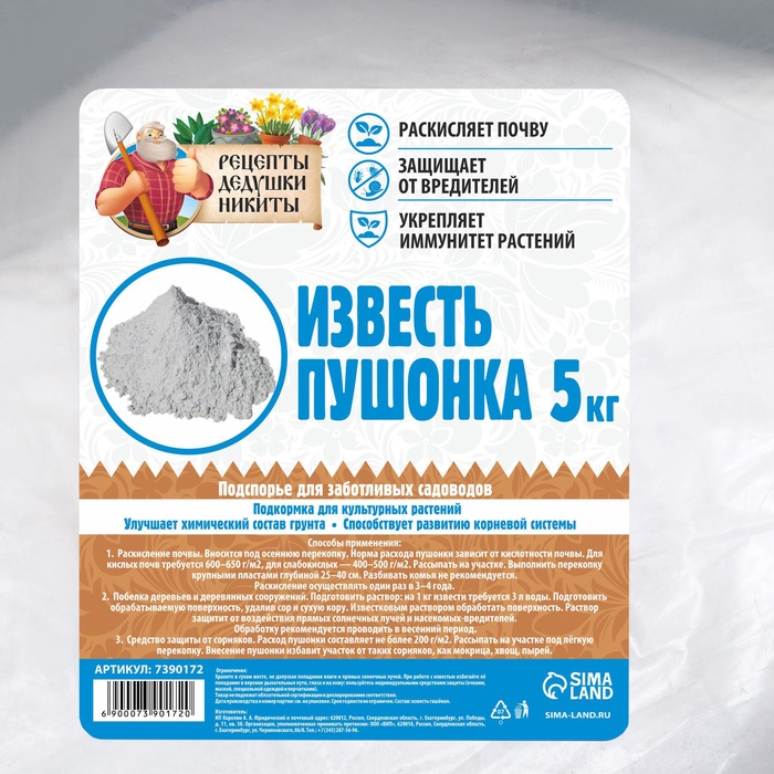 Известь пушонка «Рецепты Дедушки Никиты», 5 кг