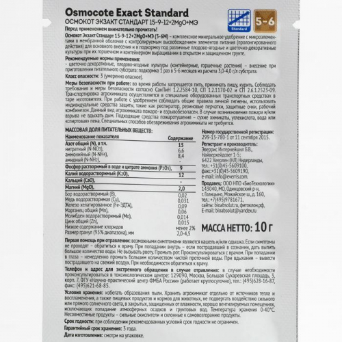 Удобрение Osmocote EXACT Standard=5-6 месяцев длительность действия, NPK 15-9-12+2MgO+МЭ, 10 г