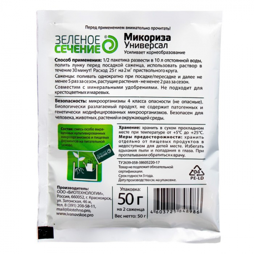 Стимулятор корнеобразования 